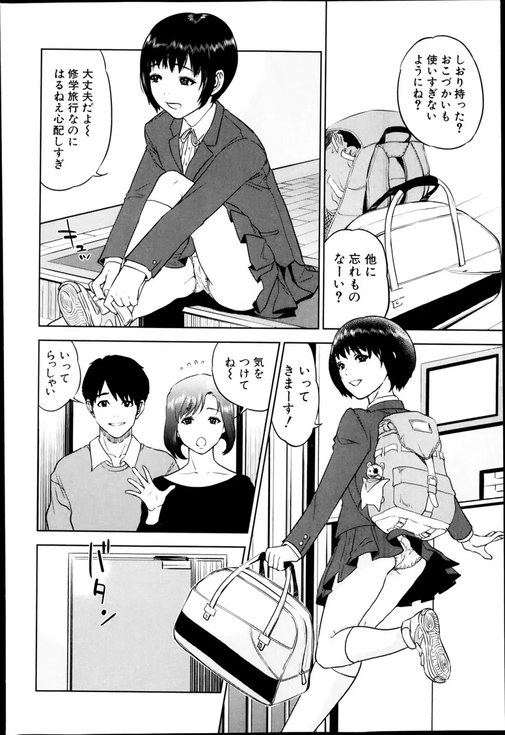 ぼくたちの禁忌 Page.77