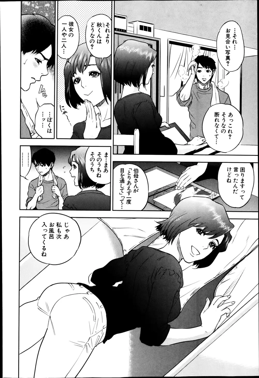 ぼくたちの禁忌 Page.79