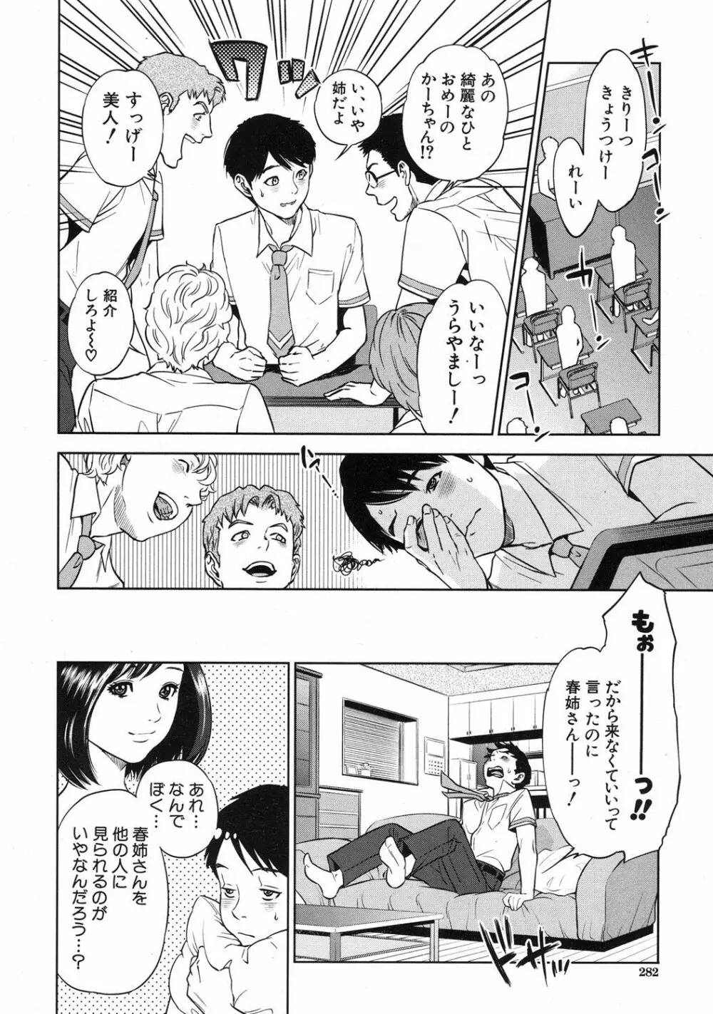 ぼくたちの禁忌 Page.8