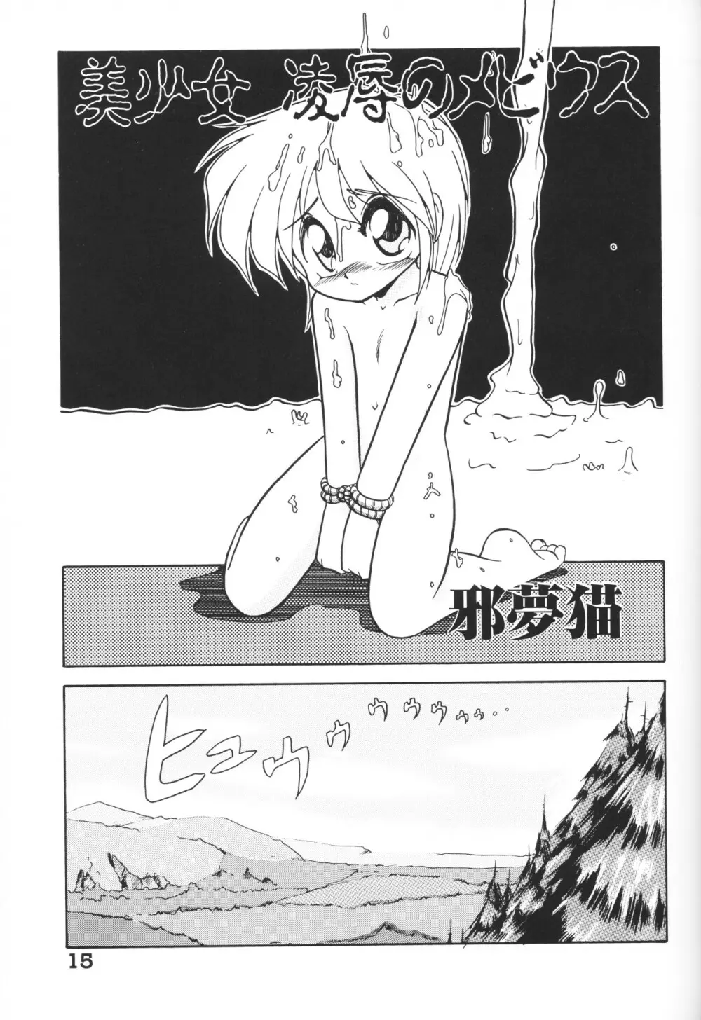 小さな天使 Page.15