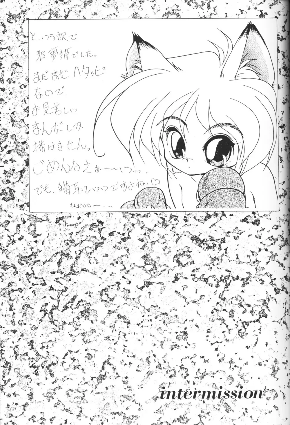 小さな天使 Page.31