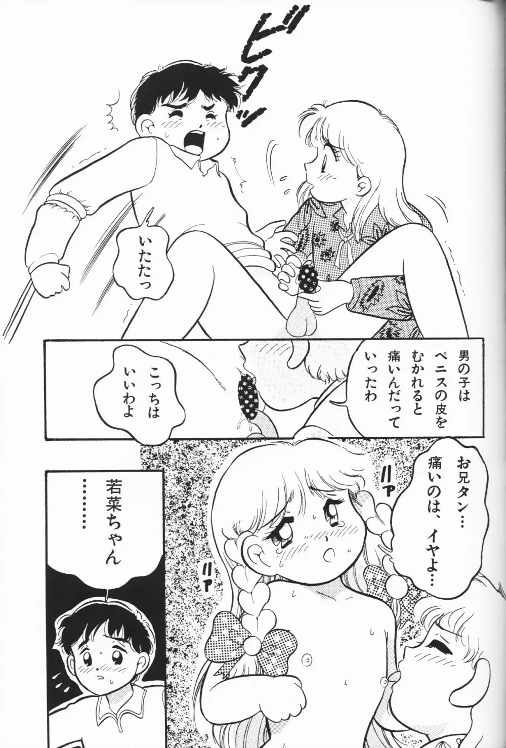 愛しの天使 Page.63