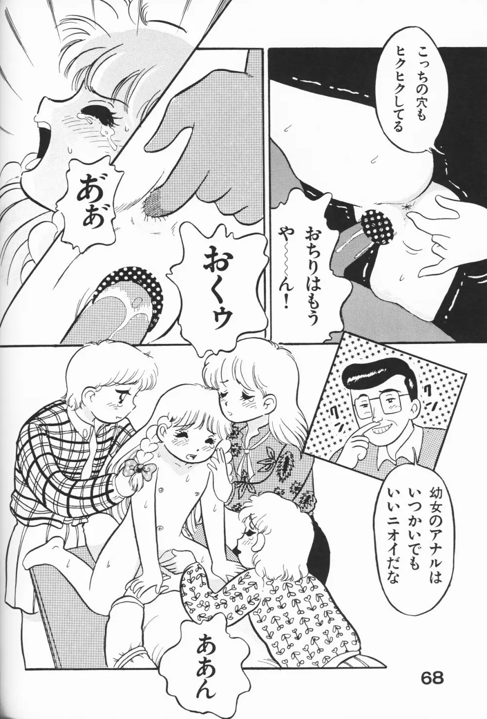 愛しの天使 Page.68