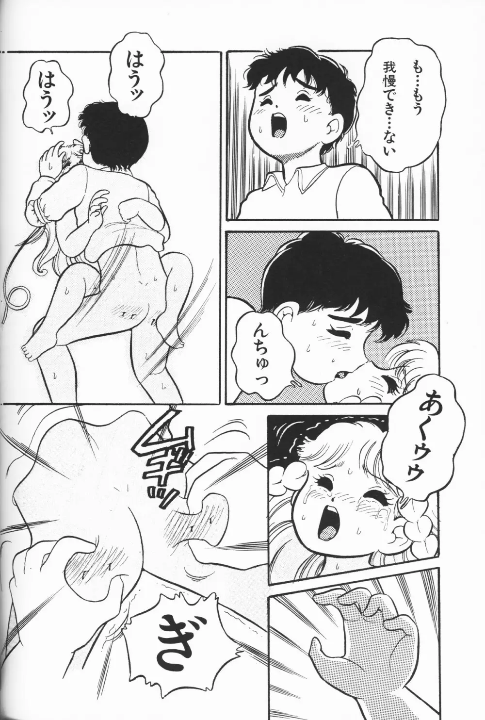 愛しの天使 Page.72