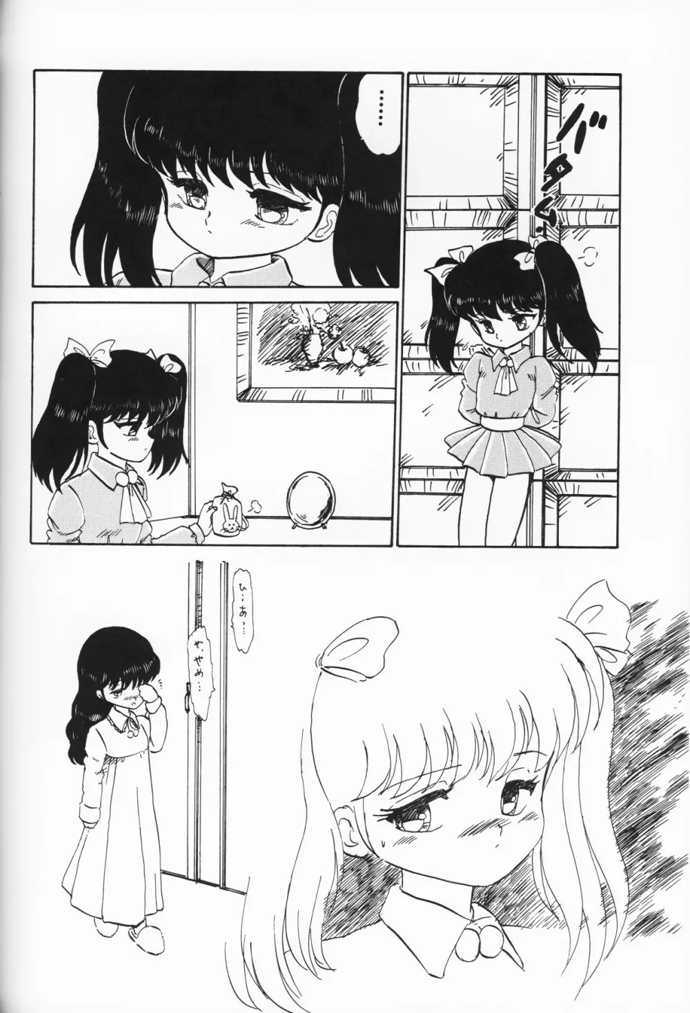 愛しの天使 Page.82