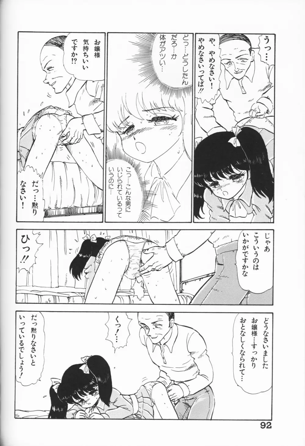 愛しの天使 Page.92