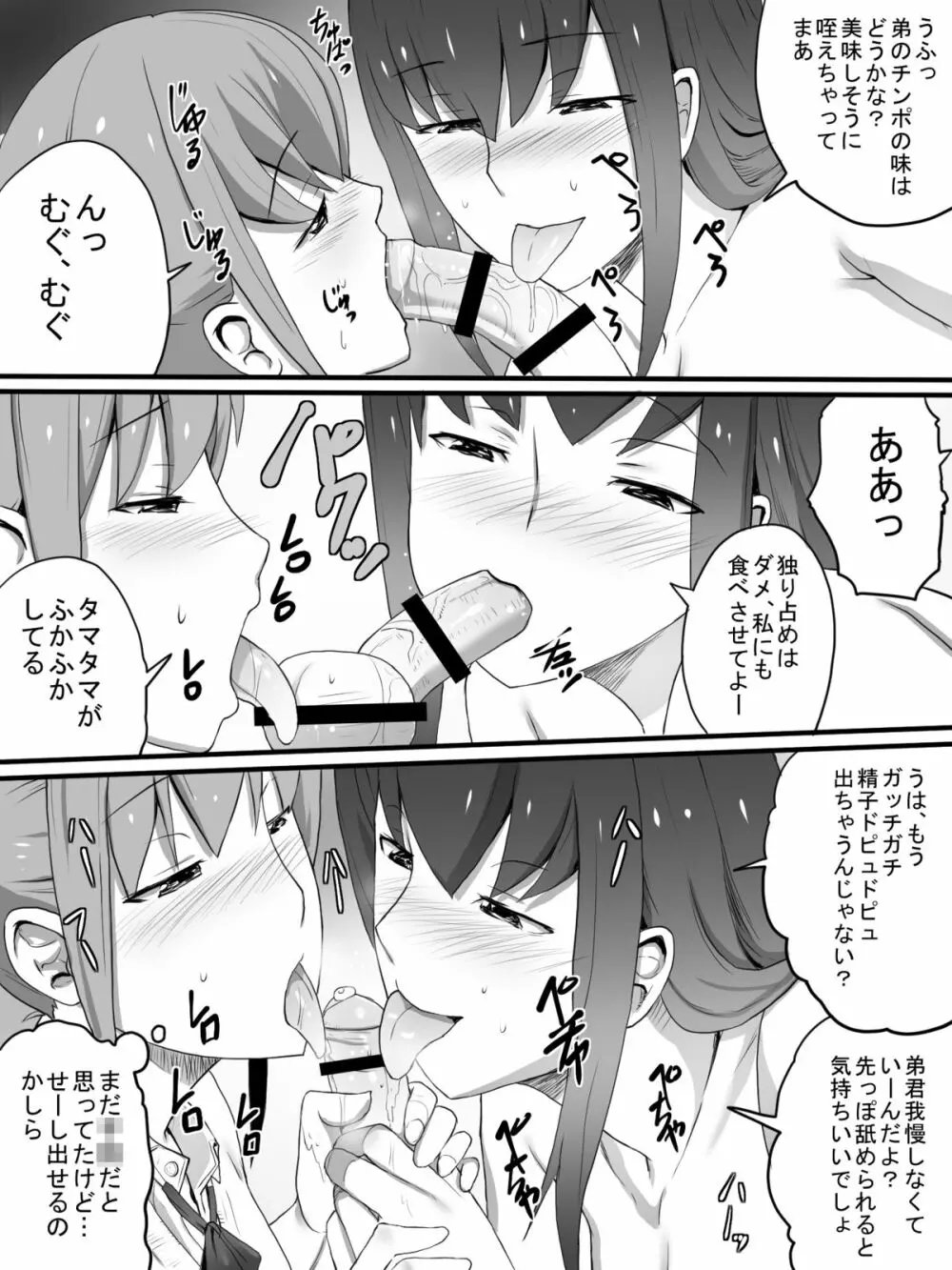 J○の姉とその友人 Page.17