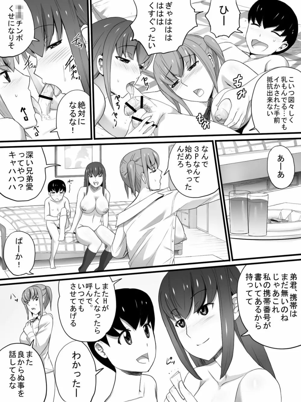 J○の姉とその友人 Page.29