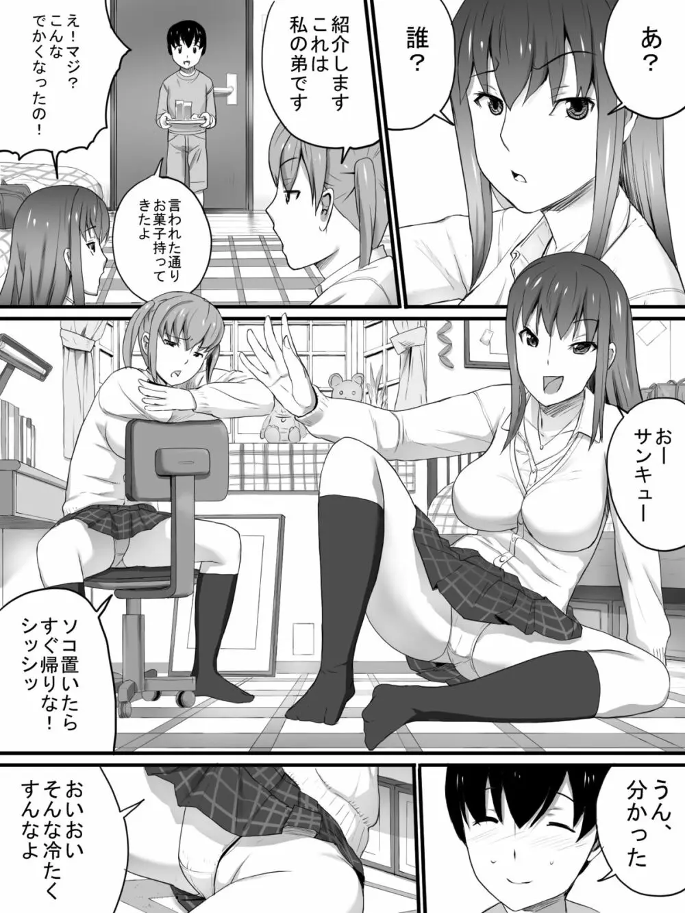 J○の姉とその友人 Page.3