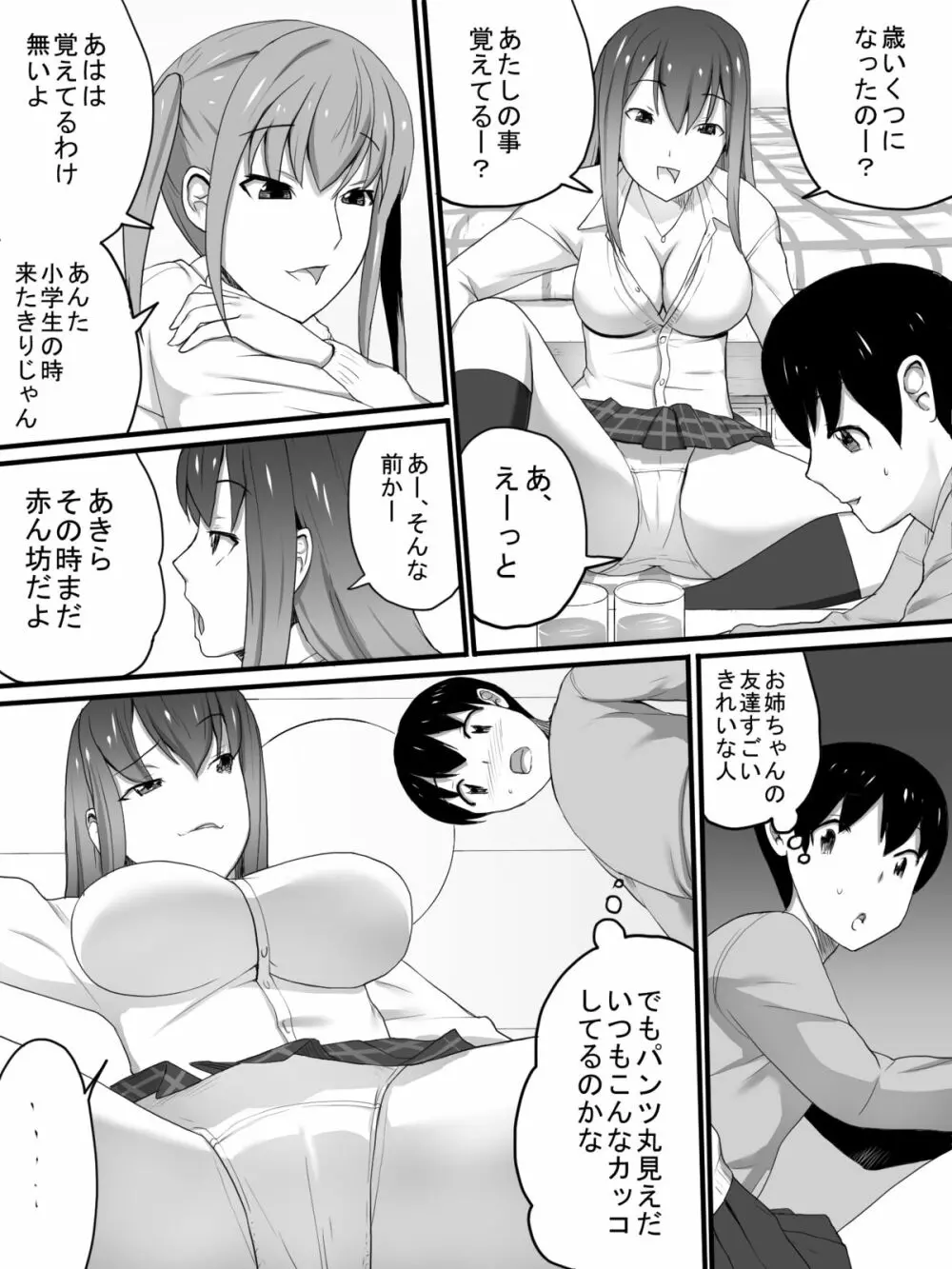 J○の姉とその友人 Page.4