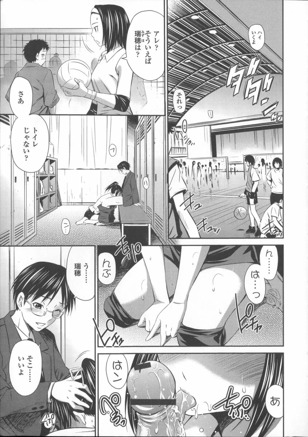 桃色トライアングル Page.114