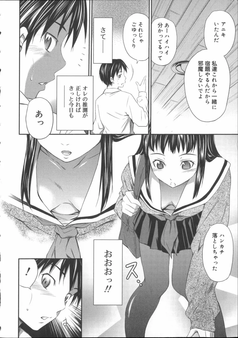 桃色トライアングル Page.139
