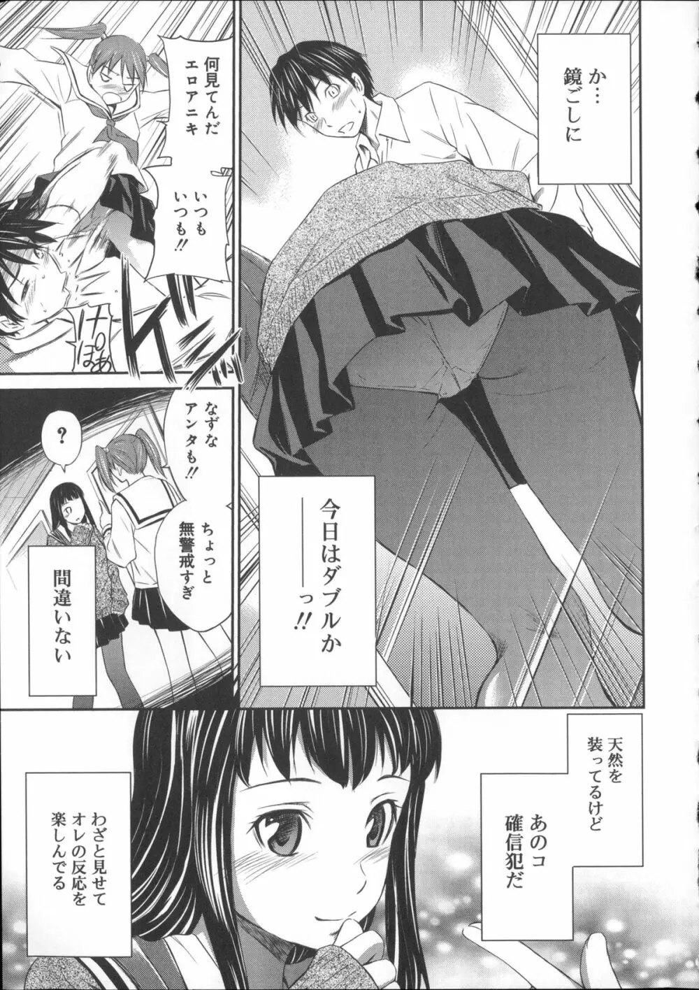桃色トライアングル Page.140