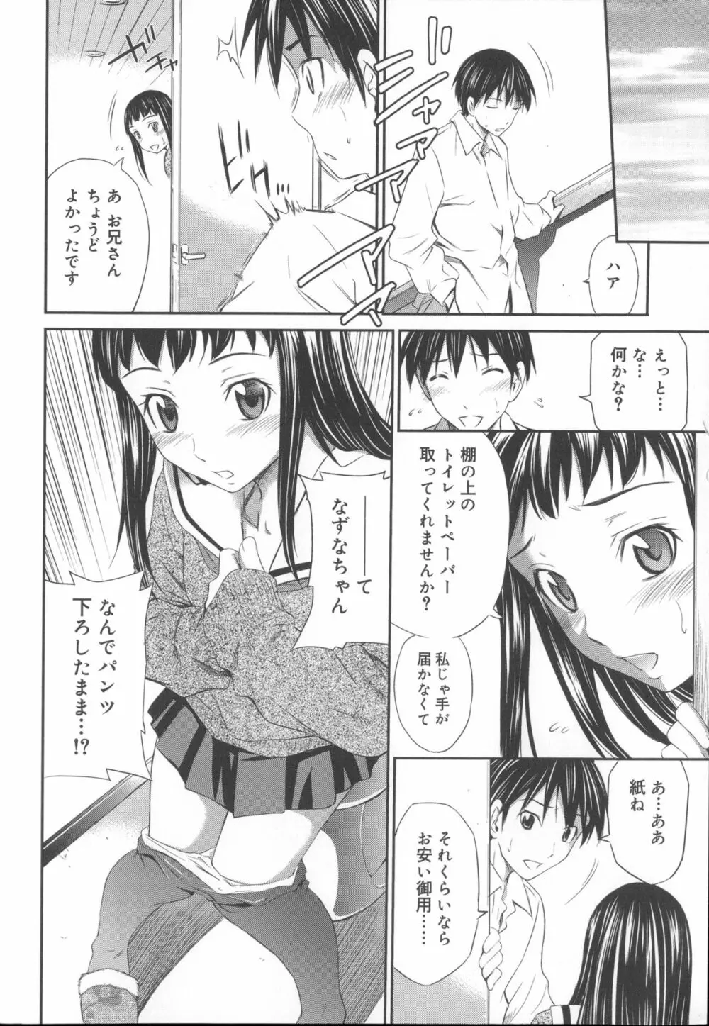 桃色トライアングル Page.141