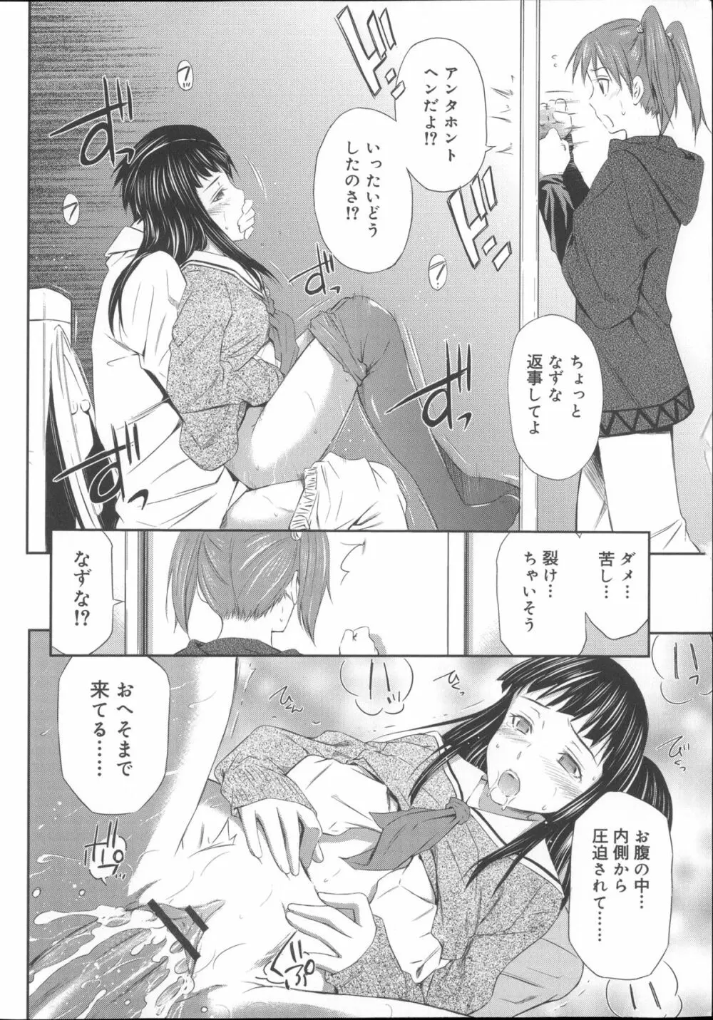 桃色トライアングル Page.153
