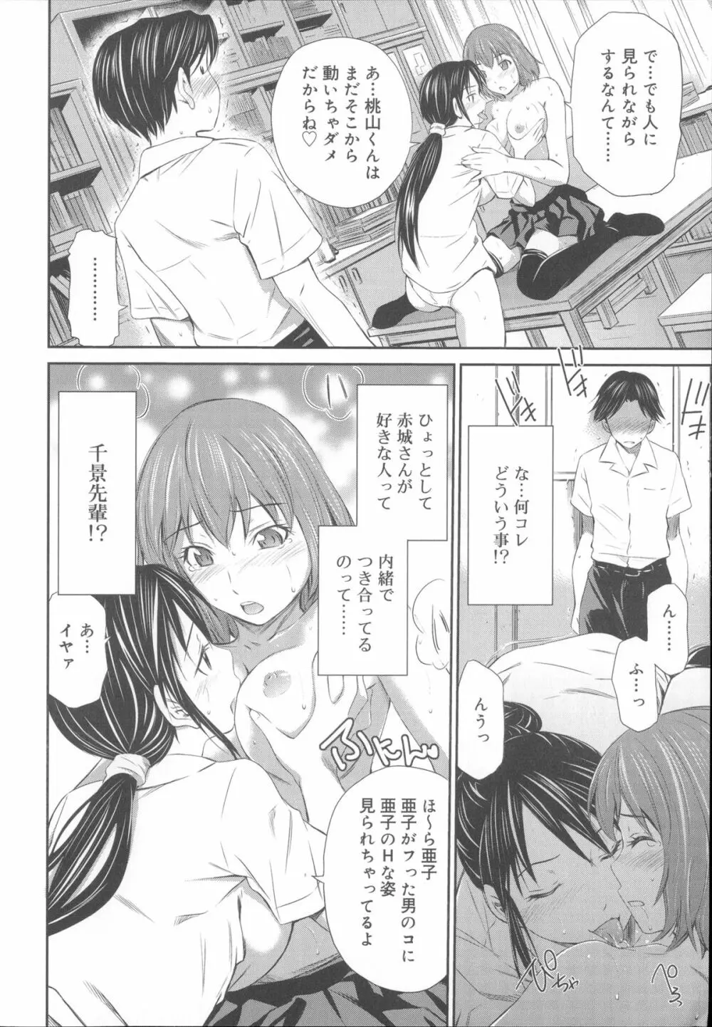 桃色トライアングル Page.17