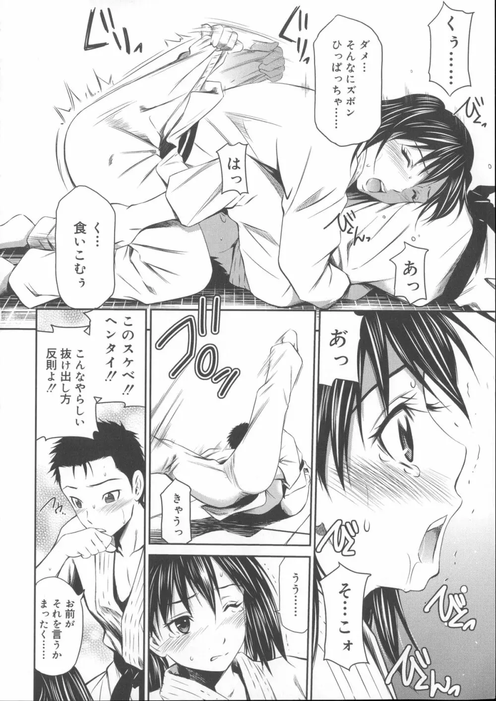 桃色トライアングル Page.197