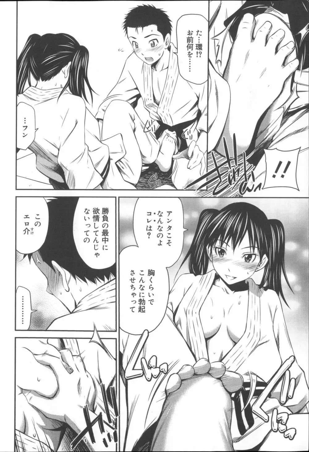桃色トライアングル Page.199