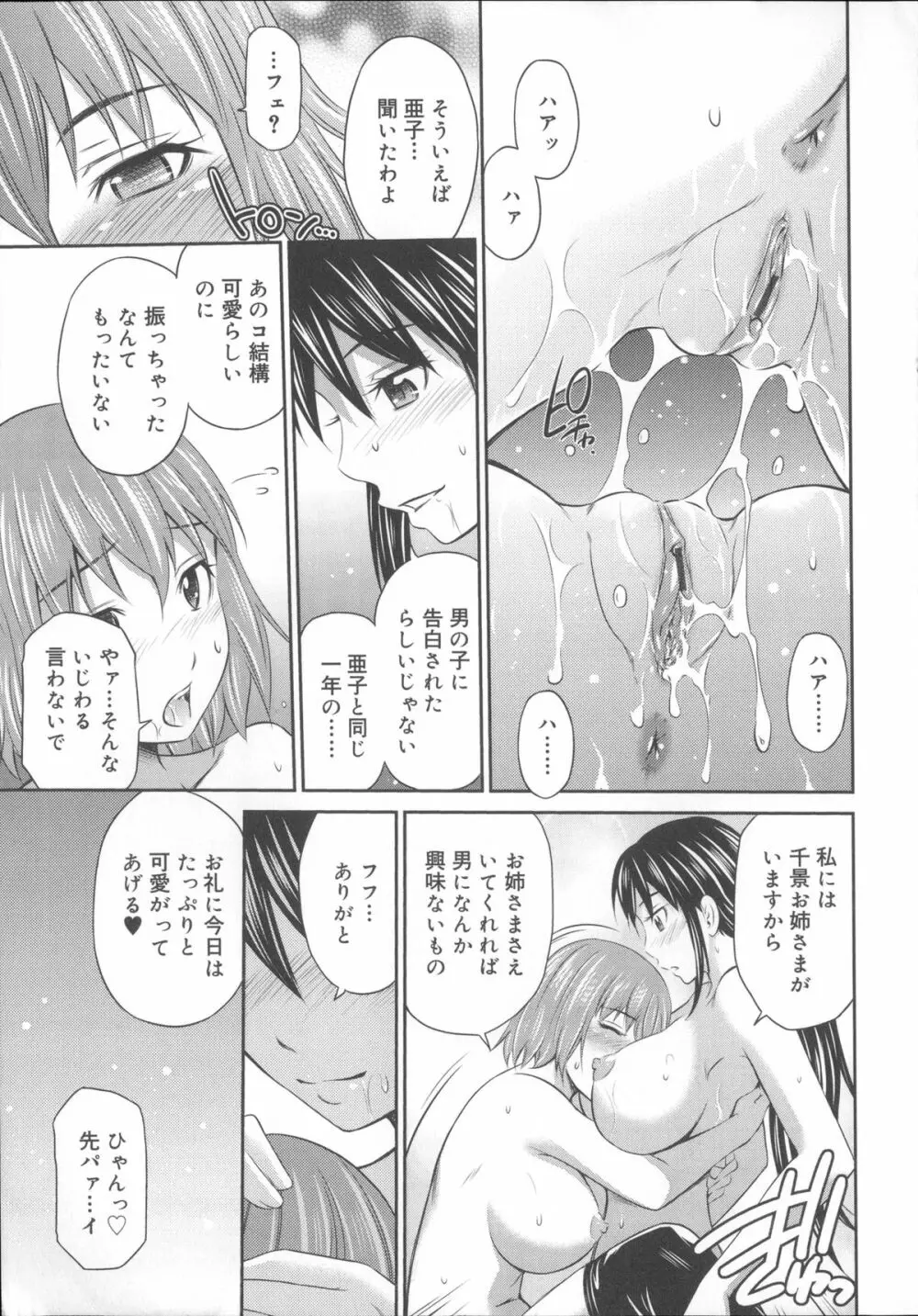 桃色トライアングル Page.218
