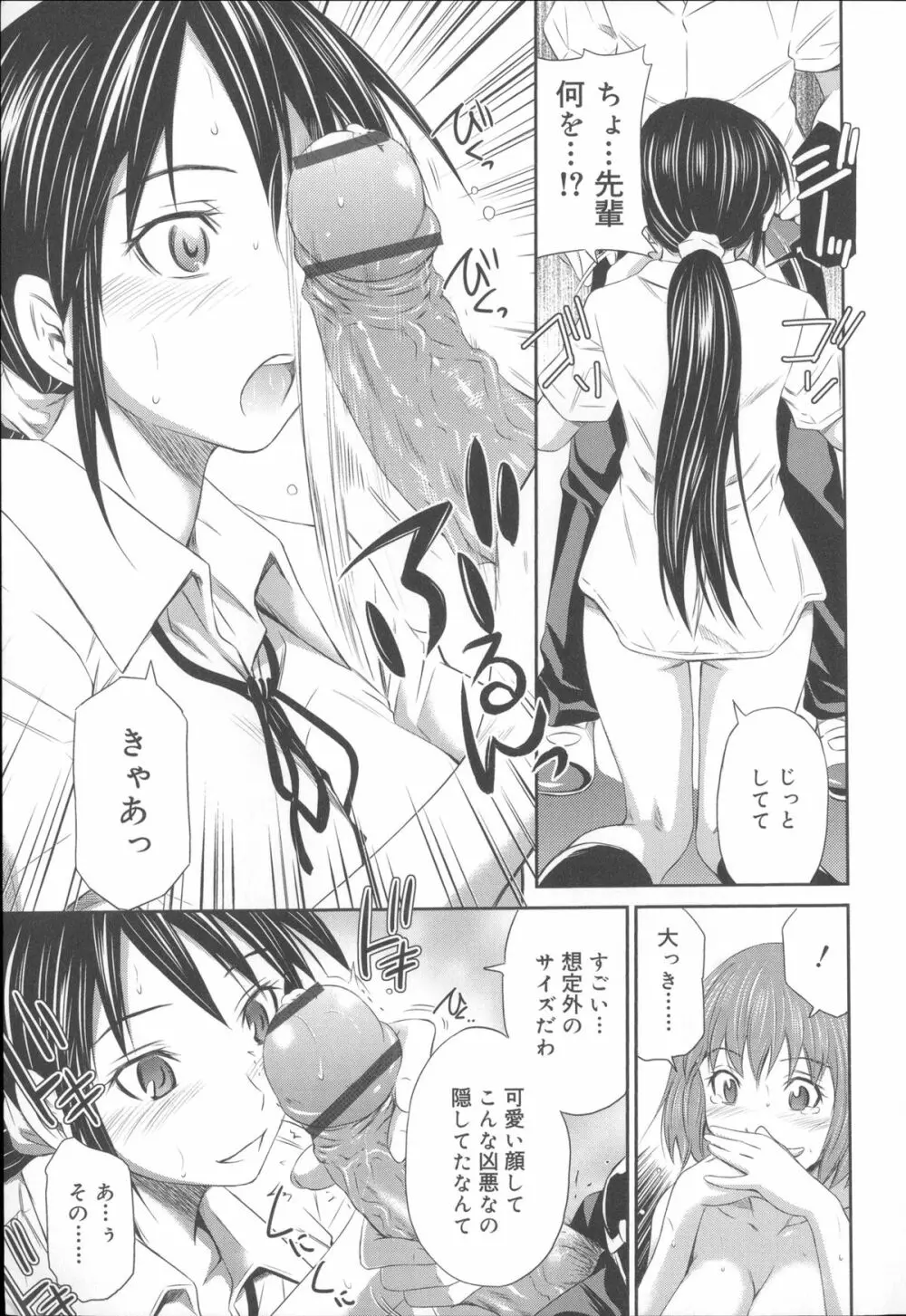 桃色トライアングル Page.22