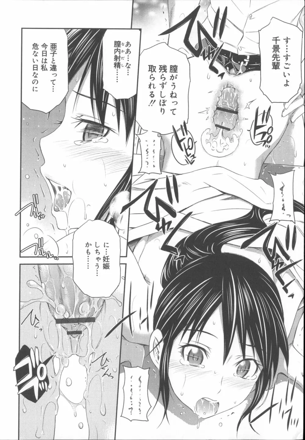 桃色トライアングル Page.37