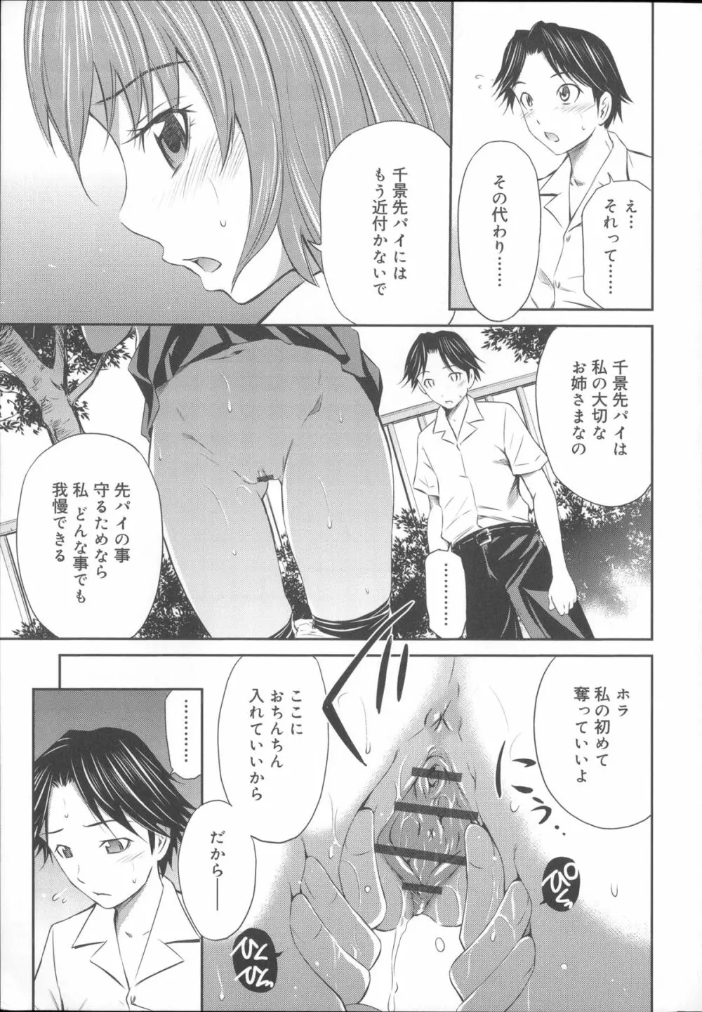 桃色トライアングル Page.46