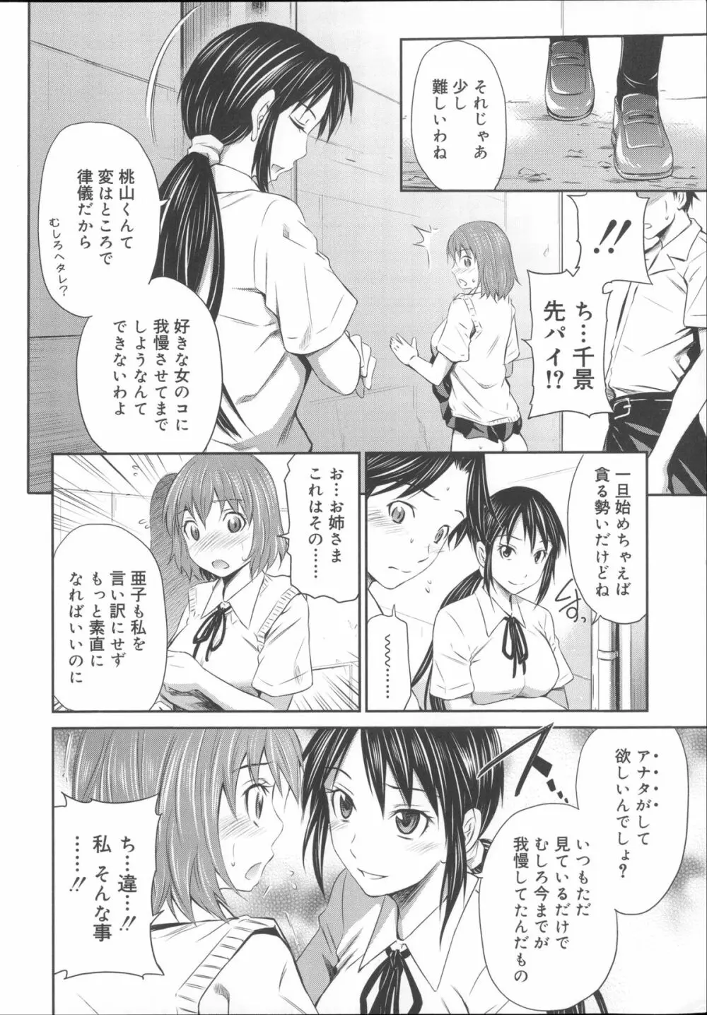 桃色トライアングル Page.47