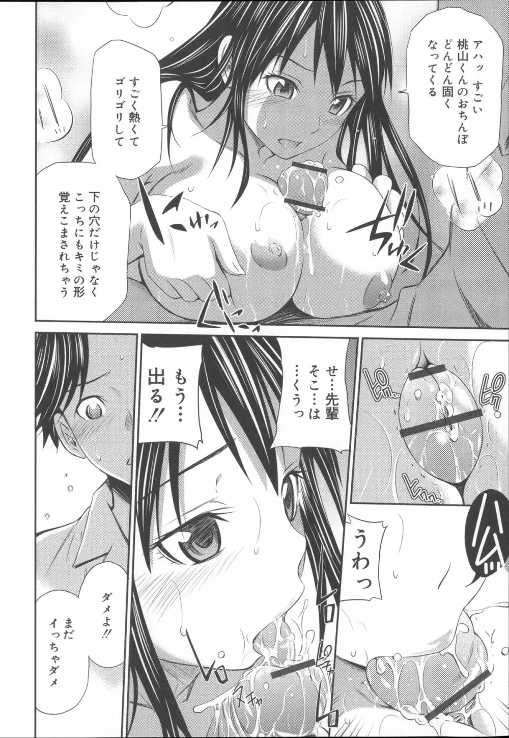 桃色トライアングル Page.53