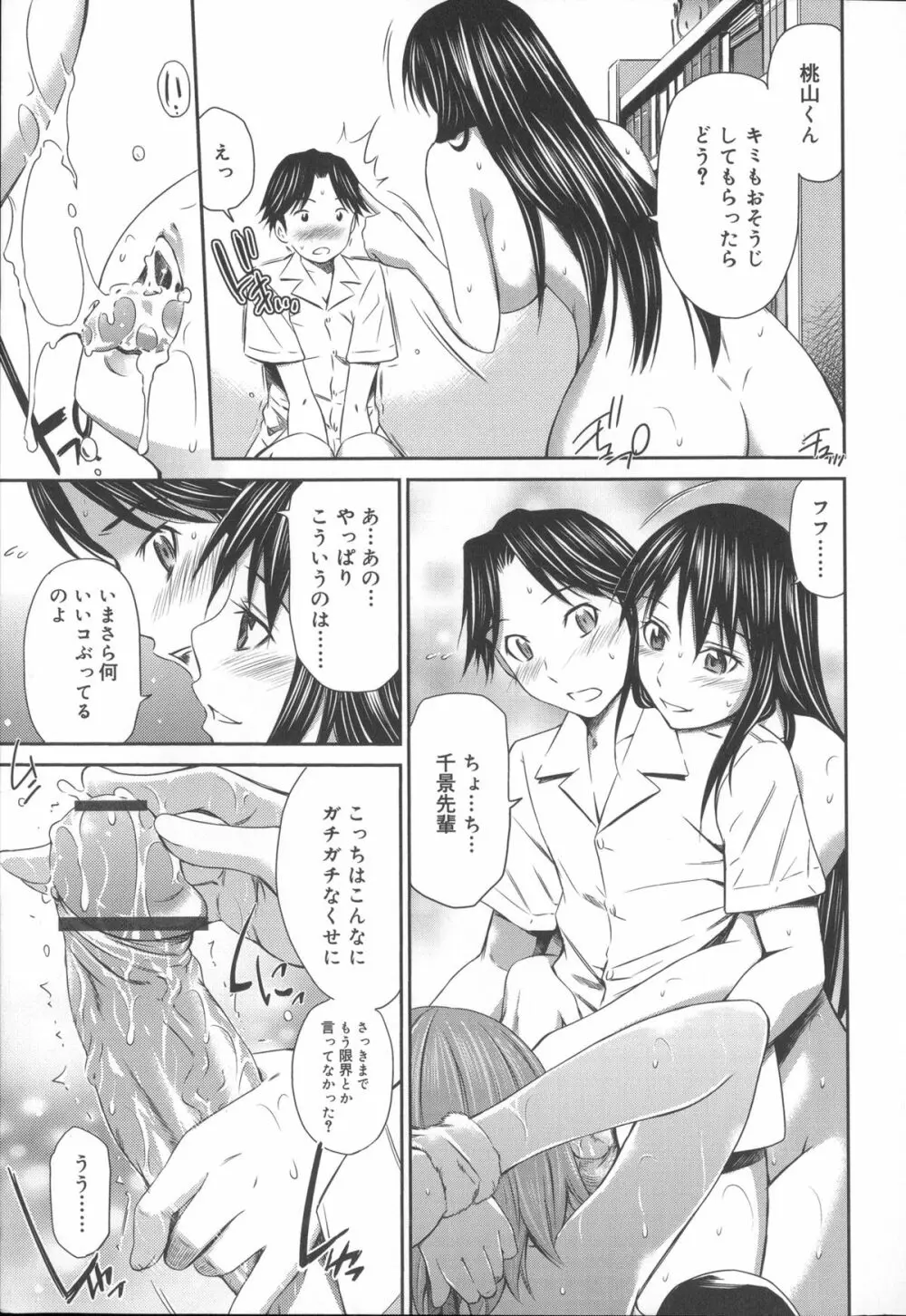 桃色トライアングル Page.70