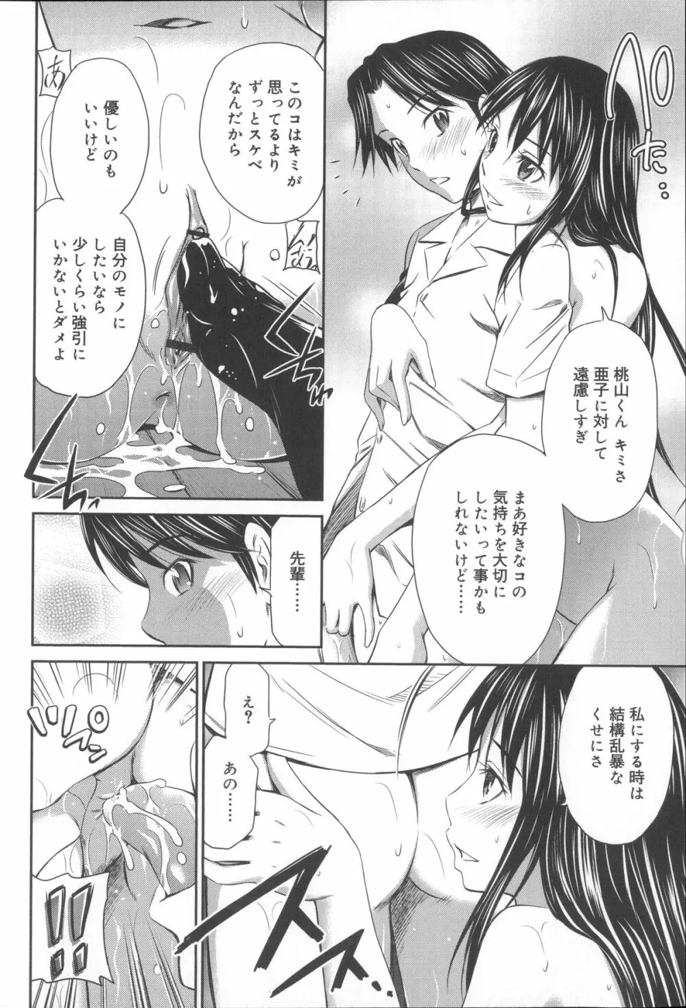 桃色トライアングル Page.73