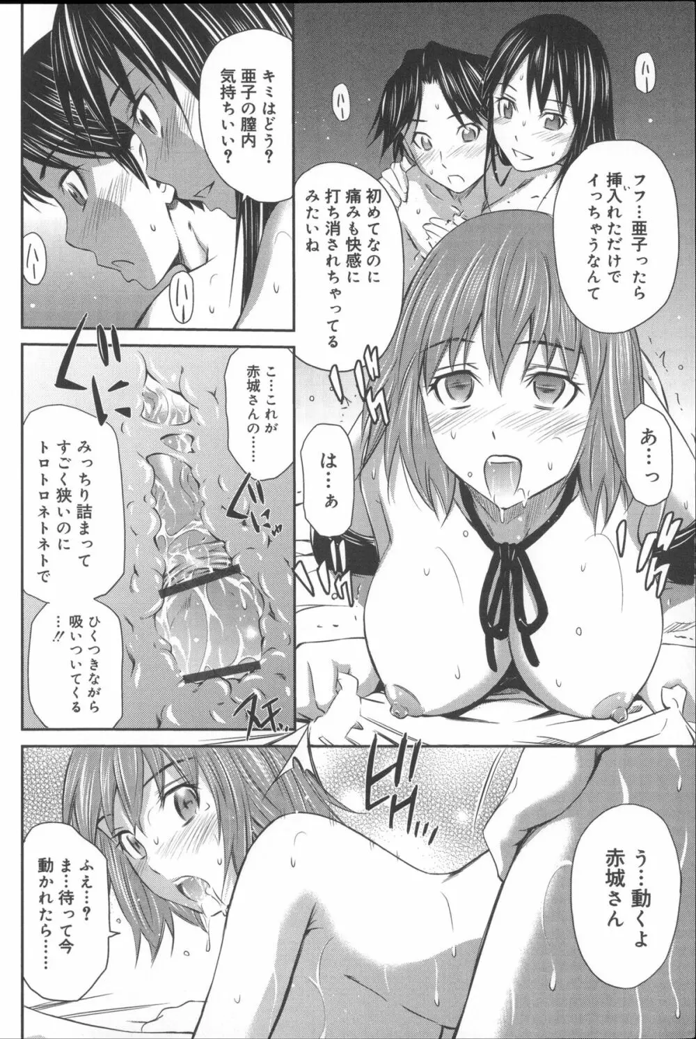 桃色トライアングル Page.79