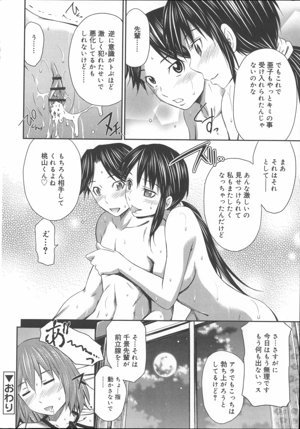 桃色トライアングル Page.89