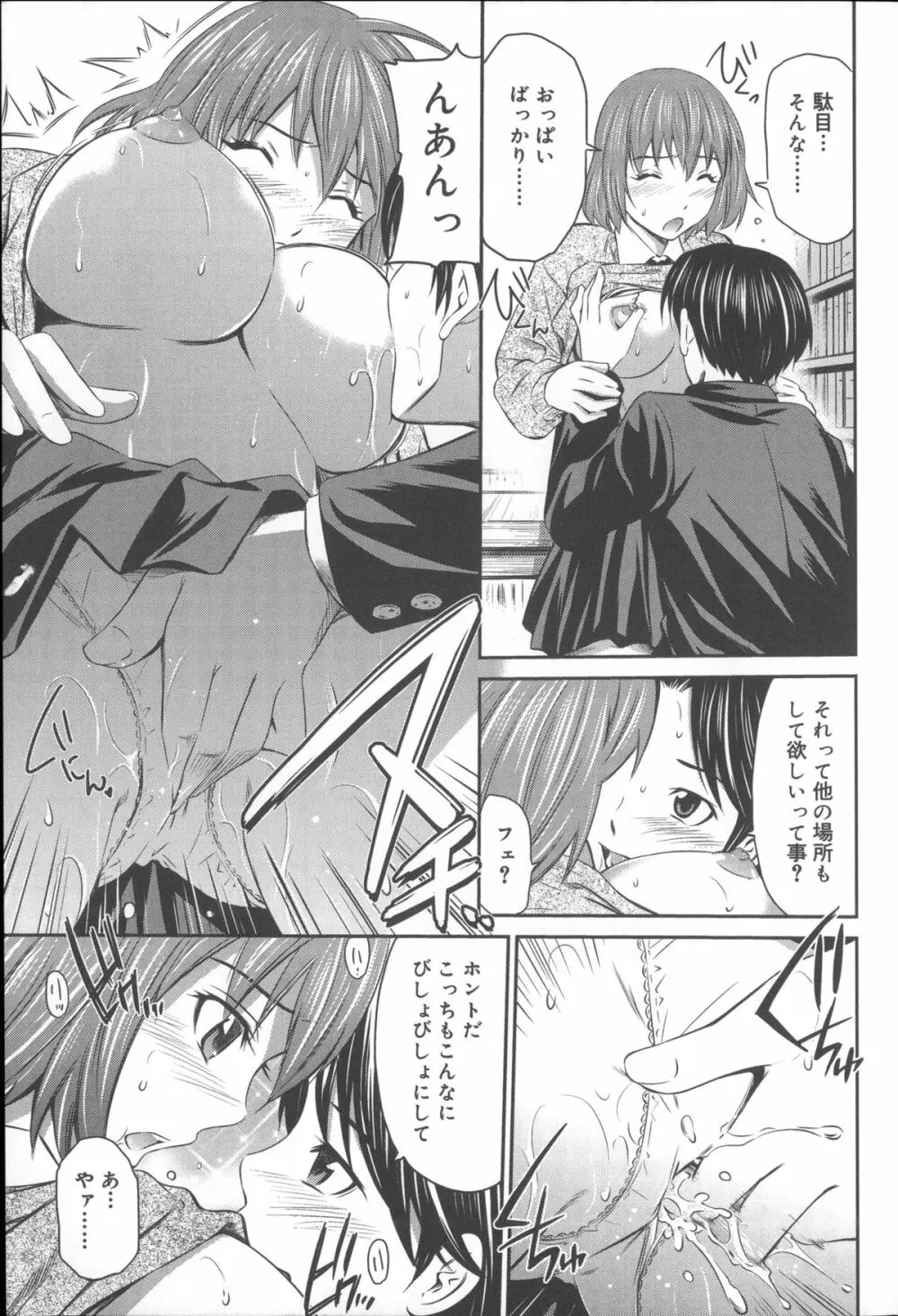 桃色トライアングル Page.92