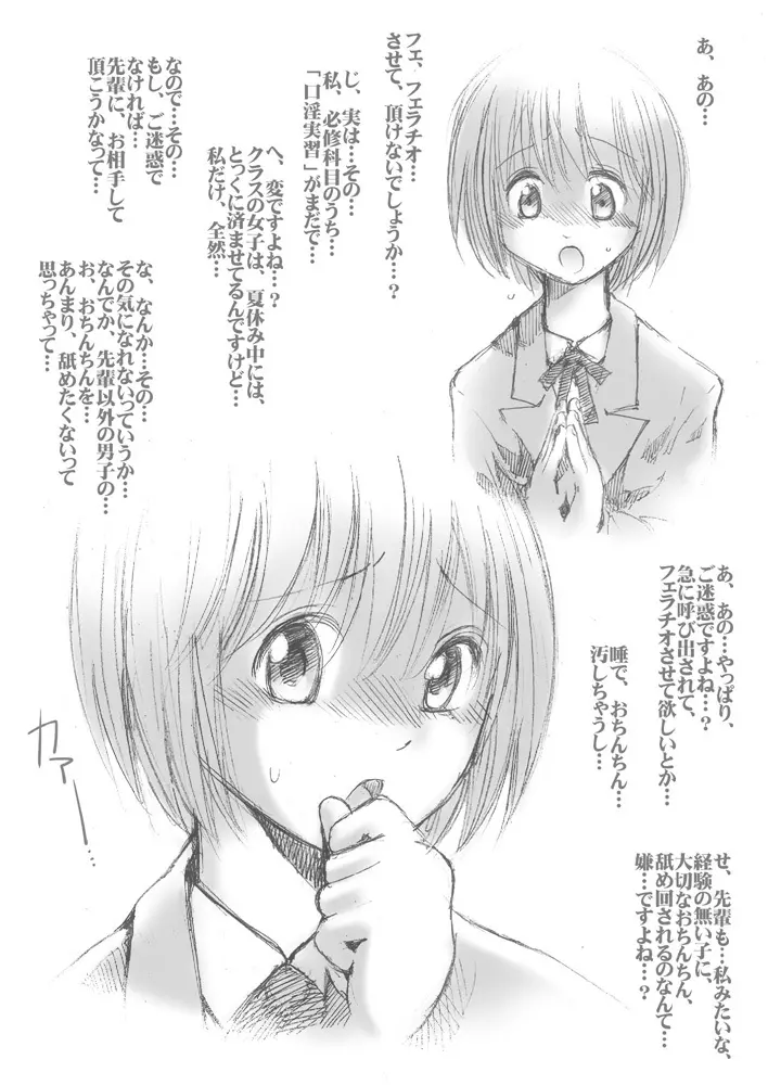 ふぇらぼん。II Page.18