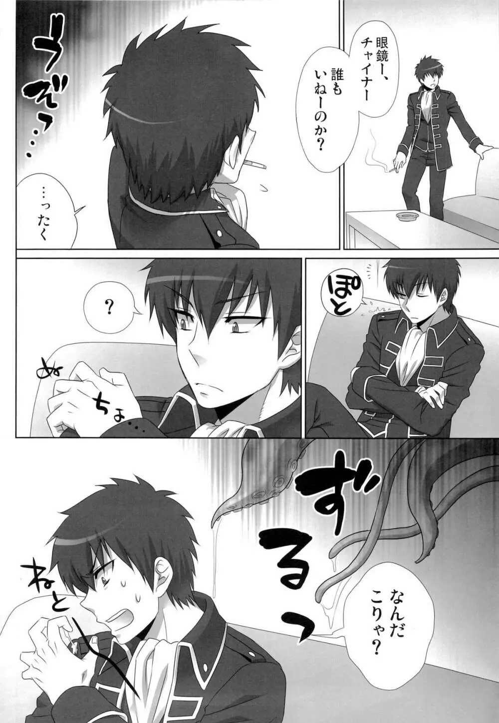 ペットの躾くらいちゃんとしとけ!! Page.8