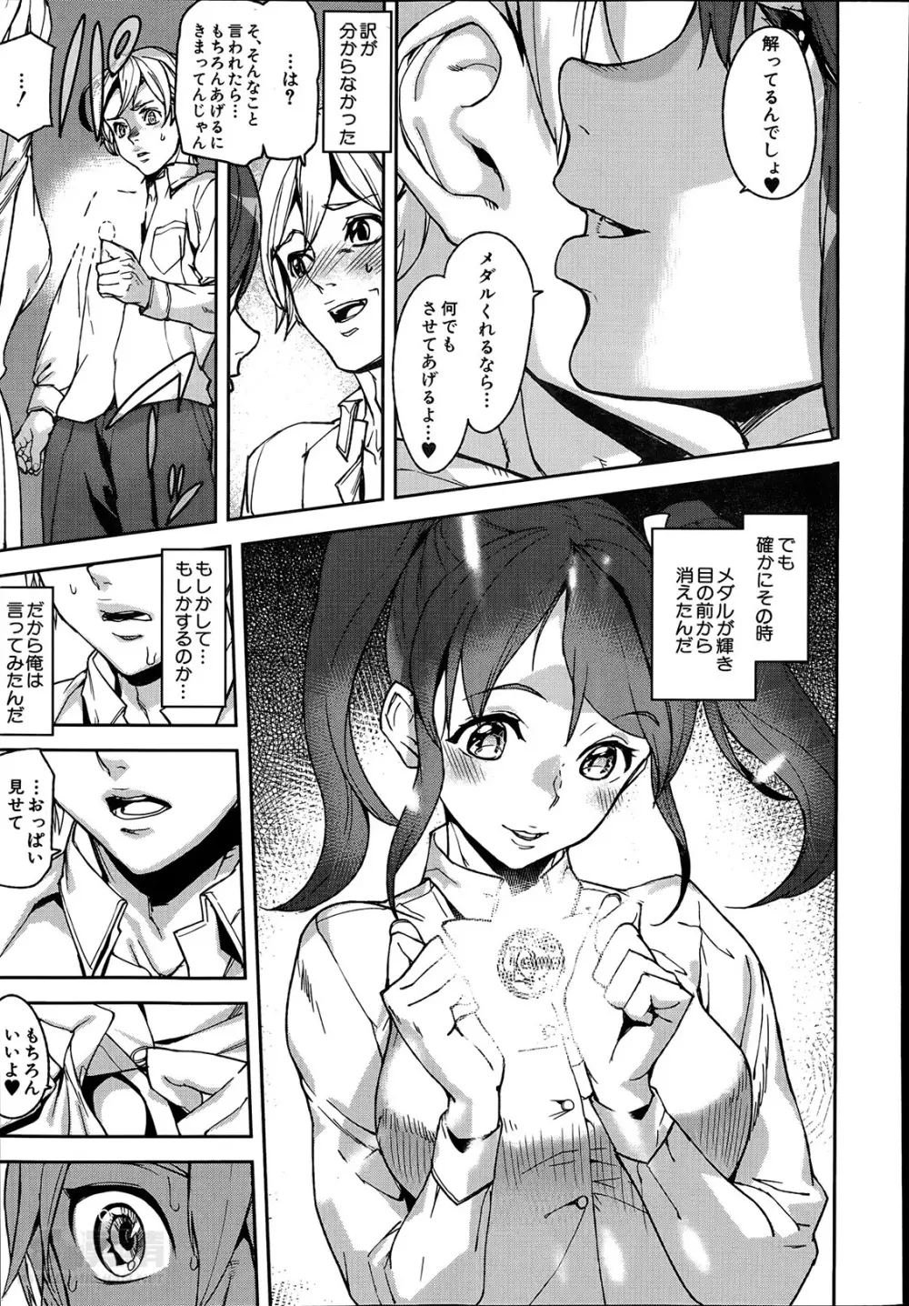 [アシオミマサト] D-Medal 第1-2章 Page.11