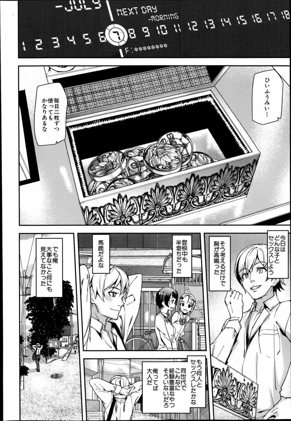 [アシオミマサト] D-Medal 第1-2章 Page.38