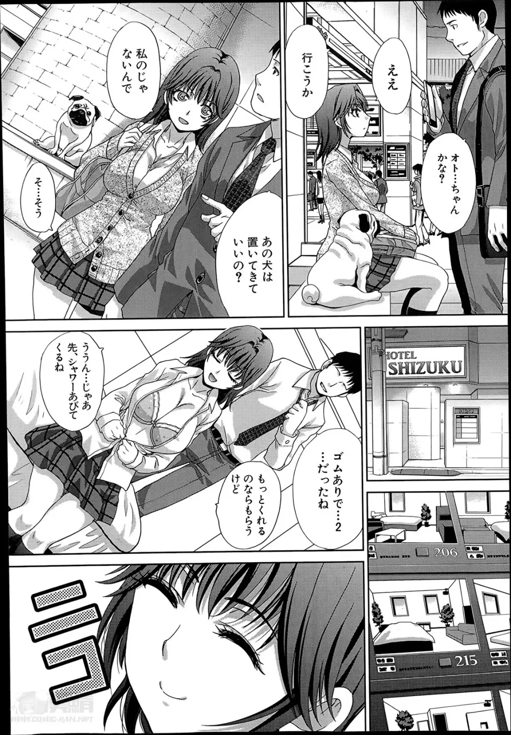 魔法処女ベリーベリー 第1-2章 Page.12