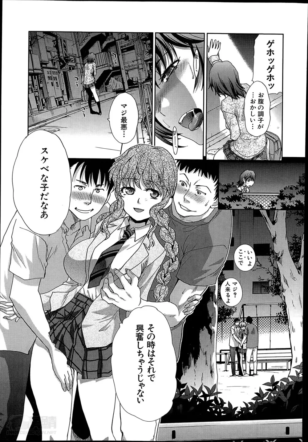 魔法処女ベリーベリー 第1-2章 Page.23