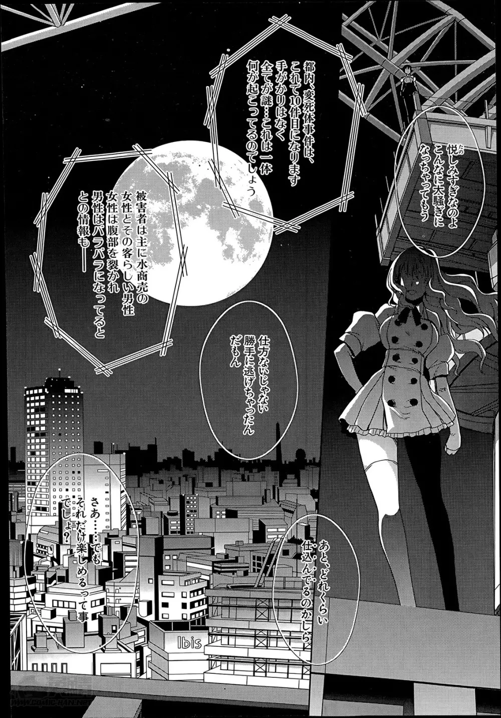 魔法処女ベリーベリー 第1-2章 Page.4