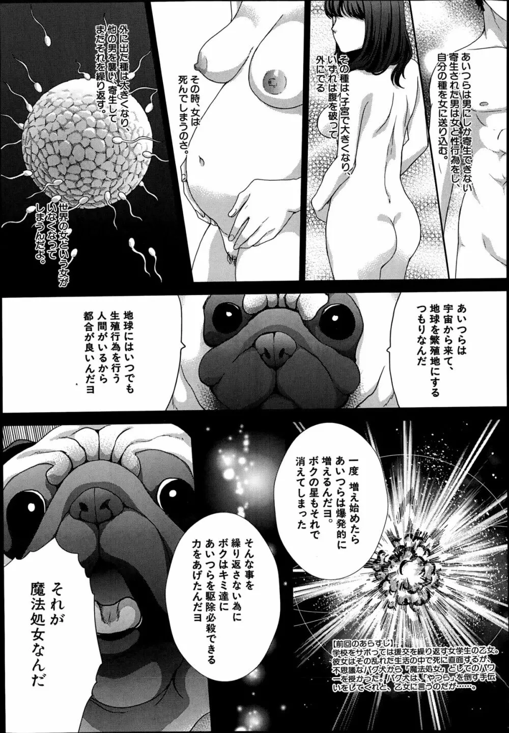 魔法処女ベリーベリー 第1-2章 Page.41