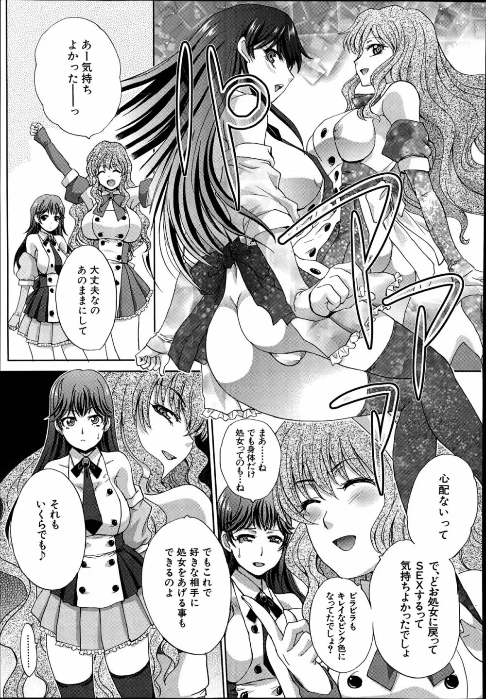 魔法処女ベリーベリー 第1-2章 Page.51