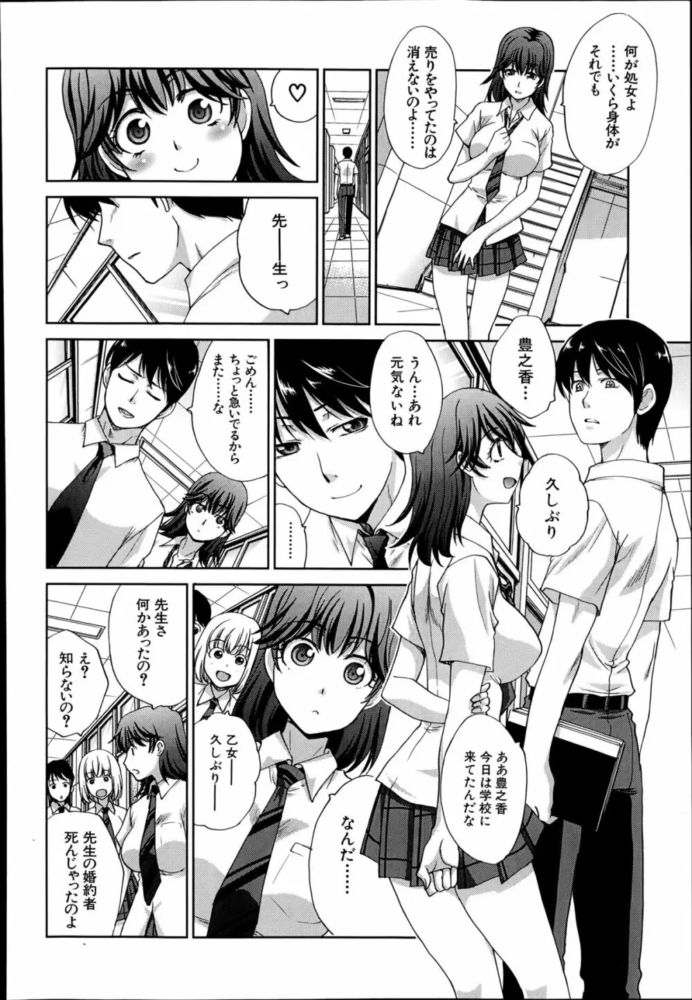 魔法処女ベリーベリー 第1-2章 Page.52