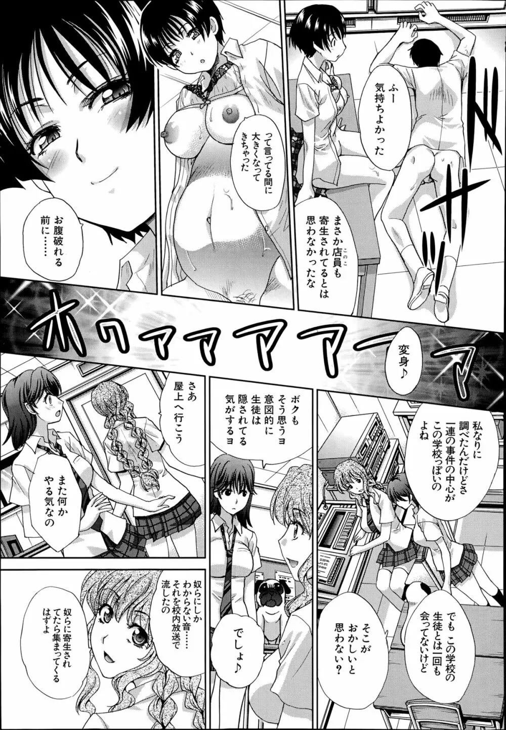 魔法処女ベリーベリー 第1-2章 Page.59