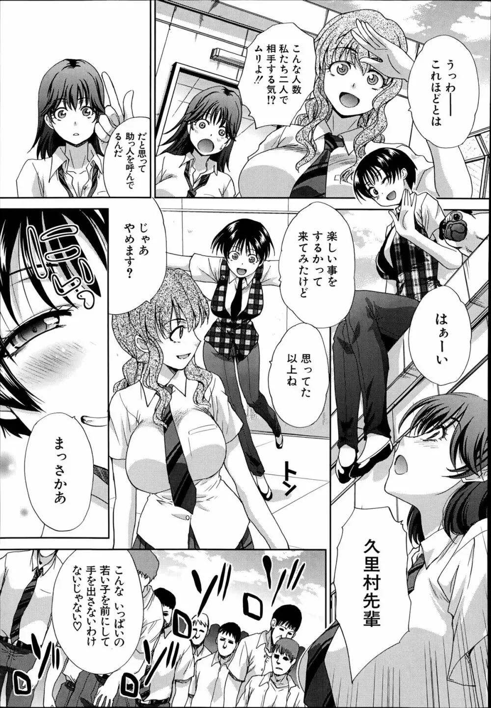 魔法処女ベリーベリー 第1-2章 Page.61