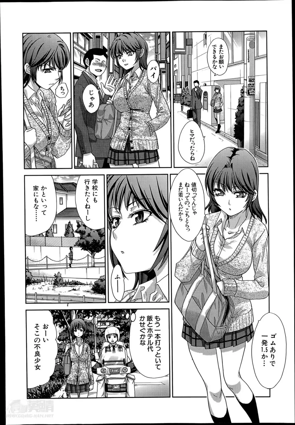 魔法処女ベリーベリー 第1-2章 Page.8