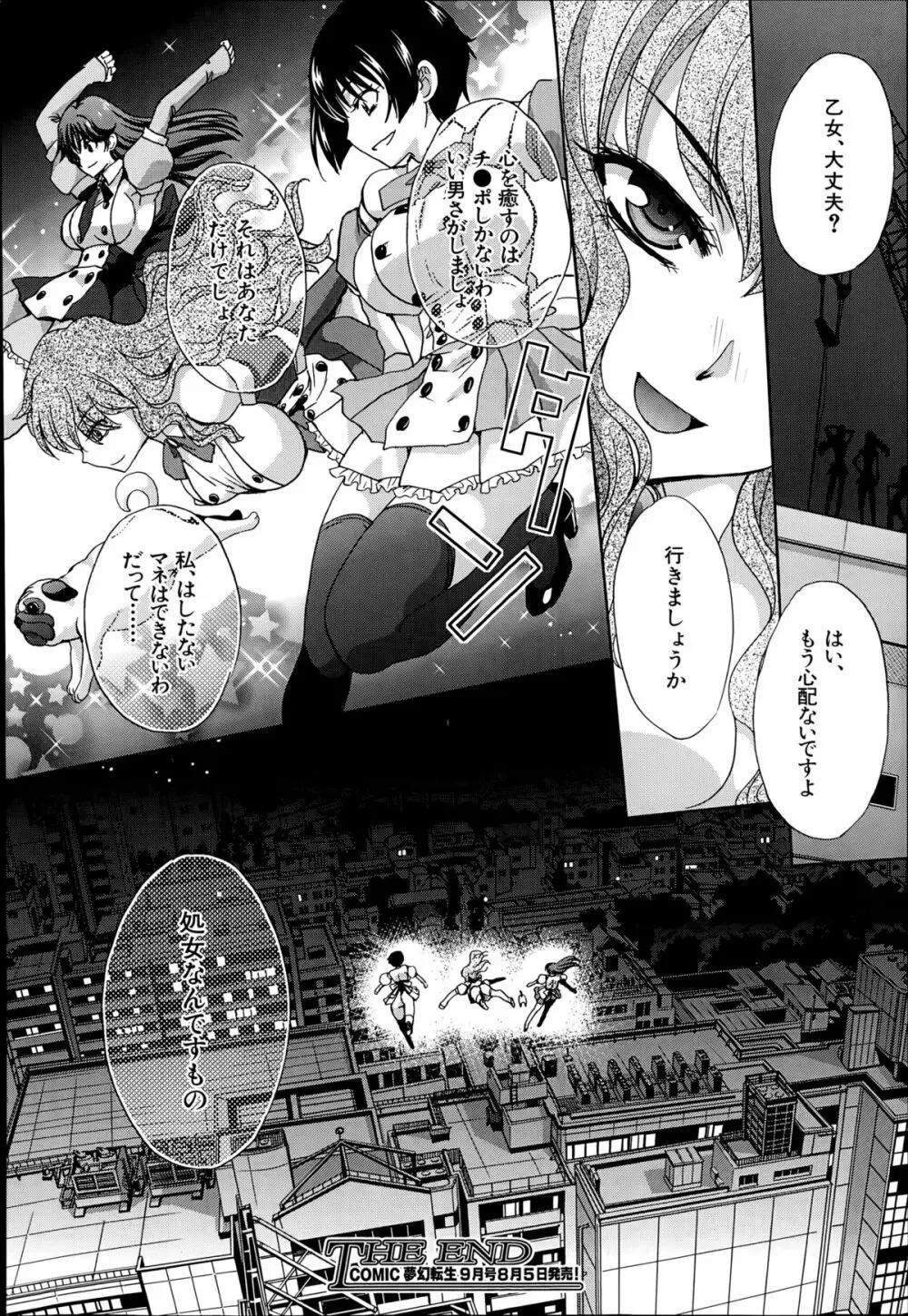 魔法処女ベリーベリー 第1-2章 Page.80