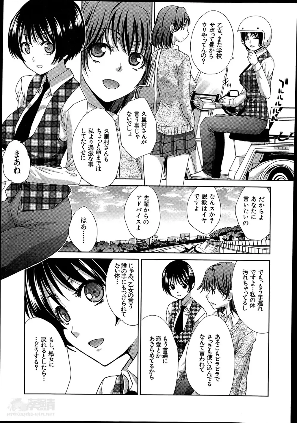 魔法処女ベリーベリー 第1-2章 Page.9