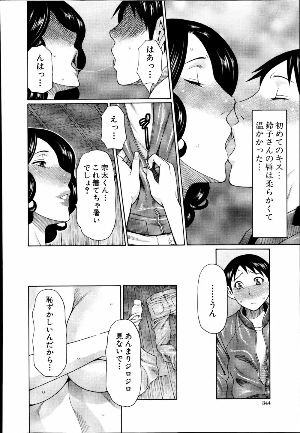 まぼろしの道草 第1-2章 Page.12