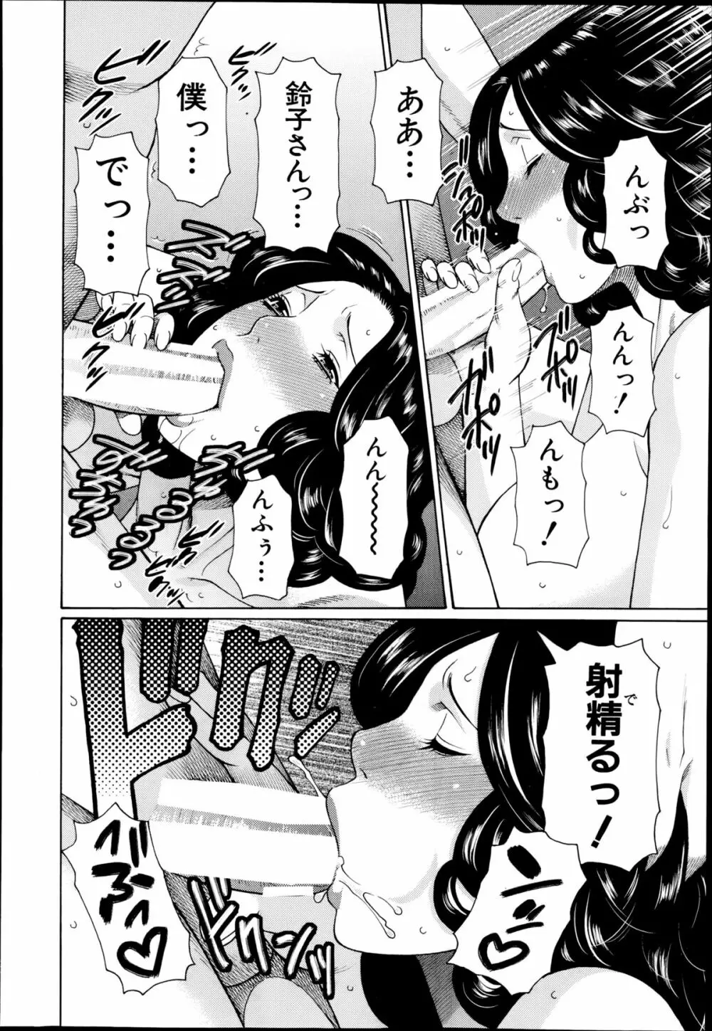 まぼろしの道草 第1-2章 Page.18